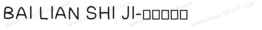 BAI LIAN SHI JI字体转换